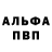 Альфа ПВП кристаллы artyserio